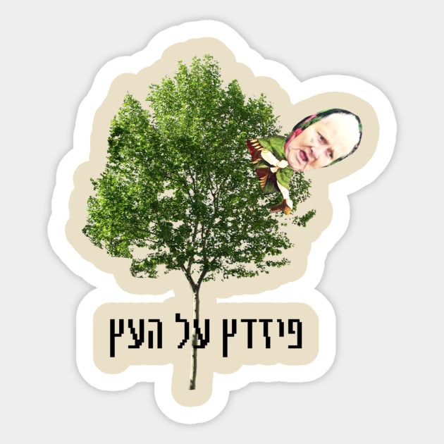 פיזדץ Sticker by Yoav